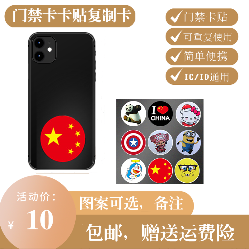 Door Ban Card Sticker Ic Id Ultra Slim Phone Sticker Mini Cartoon Blank Card Elevator Card Repeat with NFC sticker