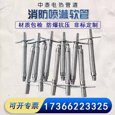 Fire sprinkler metal hose Suspended ceiling metal hose Automatic water spray Fire sprinkler metal hose DN25