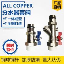 One-inch floor heating water distributor set valve household filter copper valve floor heating extra thick inlet and return valve PPR water circulation
