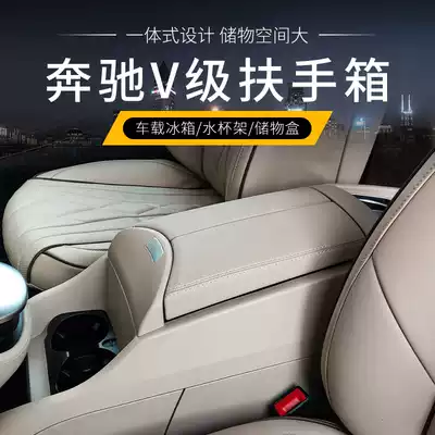 Mercedes-Benz New Vito v260 special central armrest box with refrigerator original refrigerator storage box interior modification