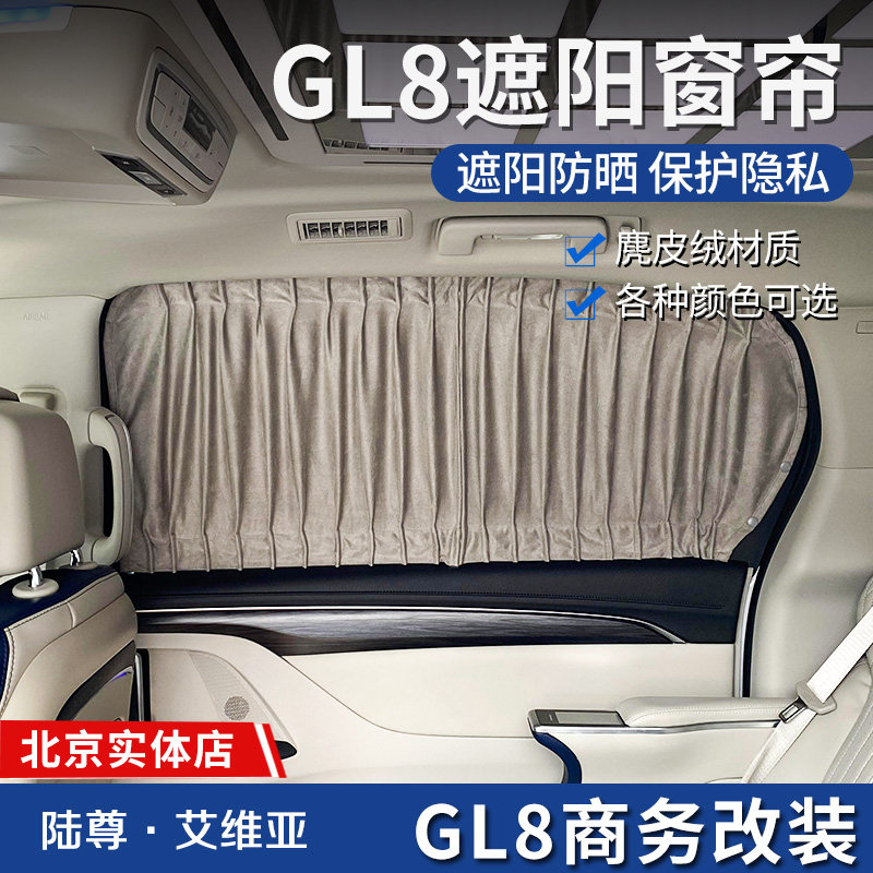 Beek GL8 car curtains suede suede shades shading and heat insulation private shade 28T ES business car window latte-Taobao