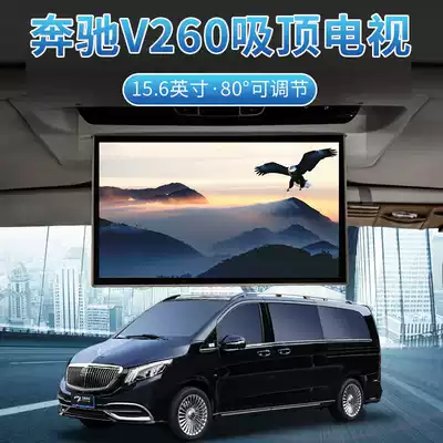 Mercedes v260 New Vito modified ceiling screen dedicated car rear entertainment system 15 6-inch HD display