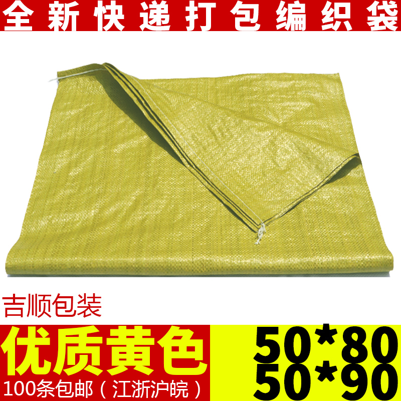 Yellow woven bag wholesale snakeskin bag hemp bag express bag packaging bag packaging bag 50*80 90cm logistics