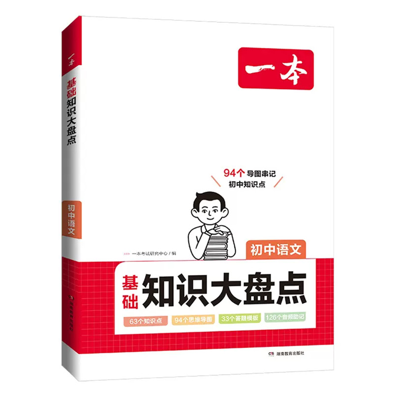 一本小四门初中知识点大盘点2024政史地生道历知识汇总速记背诵全国通用语文数学英语物理化学知识清单基础知识手册人教版工具书