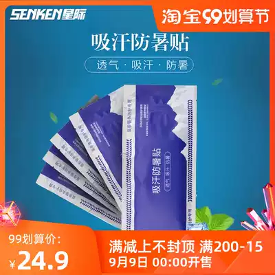 Hat patch anti-dirty inner patch collar sweat patch anti-sweat patch no-wash patch for men and women anti-foundation cap patch