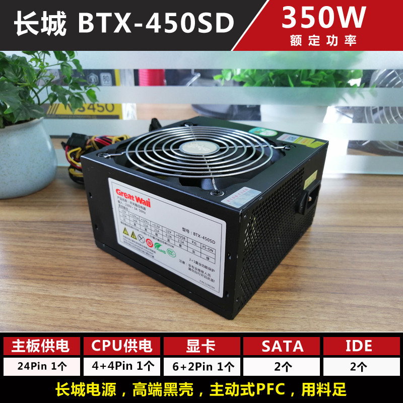 Boutique 2 Flashlight Source Great Wall BTX-450SD Rated 350W 450W Computer Host Active PFC