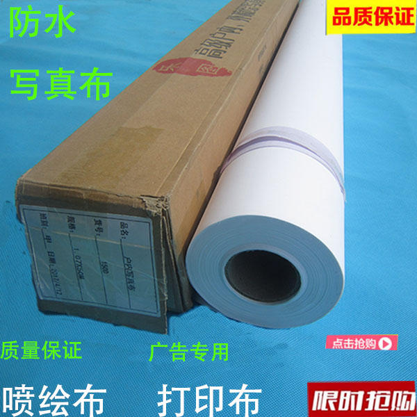 Waterproof fabric spray cloth printed cloth 0 914 1 07 1 27 1 52 waterproof fabric
