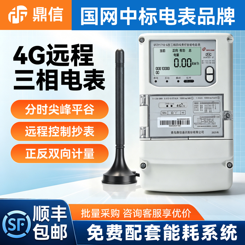 State Grid Three-Phase Four-Wire Smart Meter 4g Remote Meter Reading Peak-Off-Peak Three-Phase Multi-Function Meter 0.5S Class State Grid Three-Phase Four-Wire Smart Meter 4g Remote Meter Reading Peak-Off-Peak Three-Phase Multi-Function Meter 0.5S Class