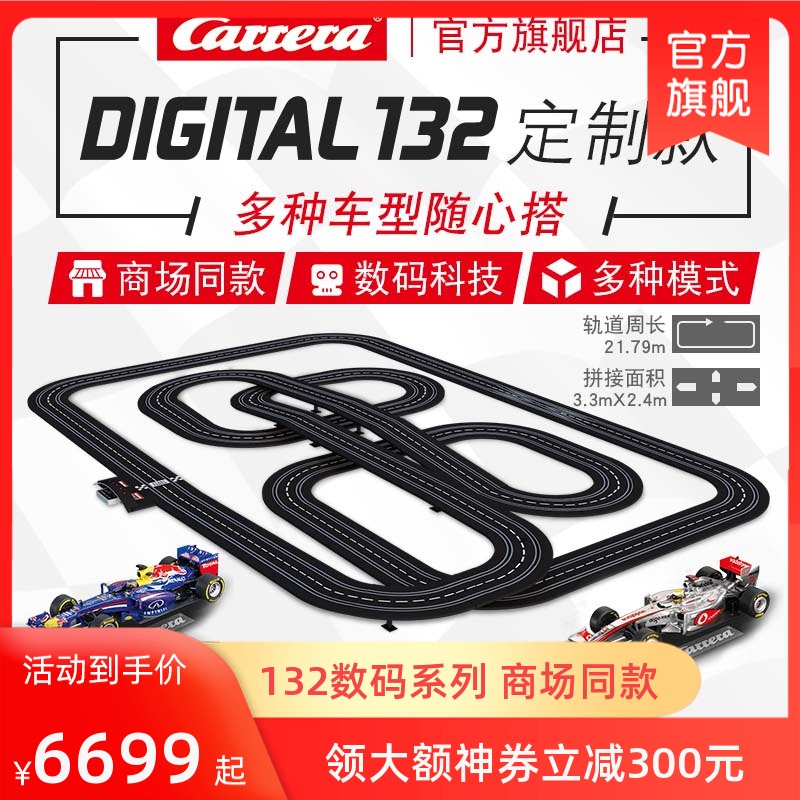 Carrera Carrera track racing 132 shopping mall with children's large rail electric train toy set