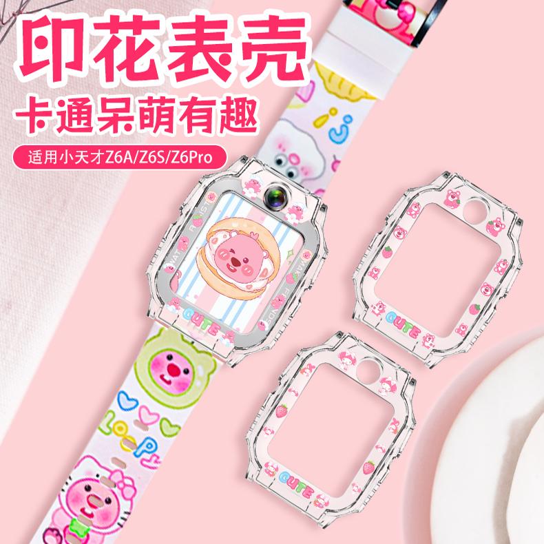 适用小天才Z6A电话手表印花保护壳Z6S/Z6Pro儿童卡通防摔硅胶软壳