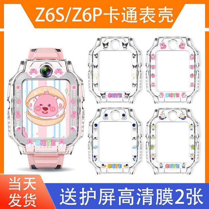 适用小天才Z6A电话手表印花保护壳Z6S/Z6Pro卡通可爱防摔表壳表带
