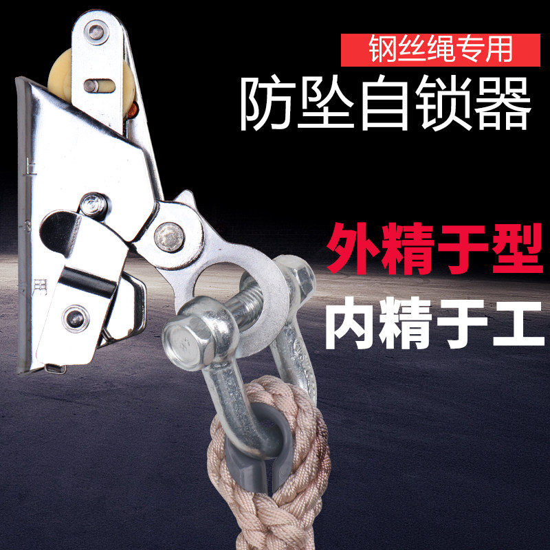 Wire rope self-locking device Climbing self-locking device High-altitude self-locking device buckle Steel wire descending device Self-locking anti-falling device
