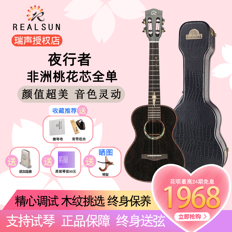 Realsun Rayon Starlight Night walker Ukrieri Men and women Shine African Peach Core Wood Full Veneer Electric Box