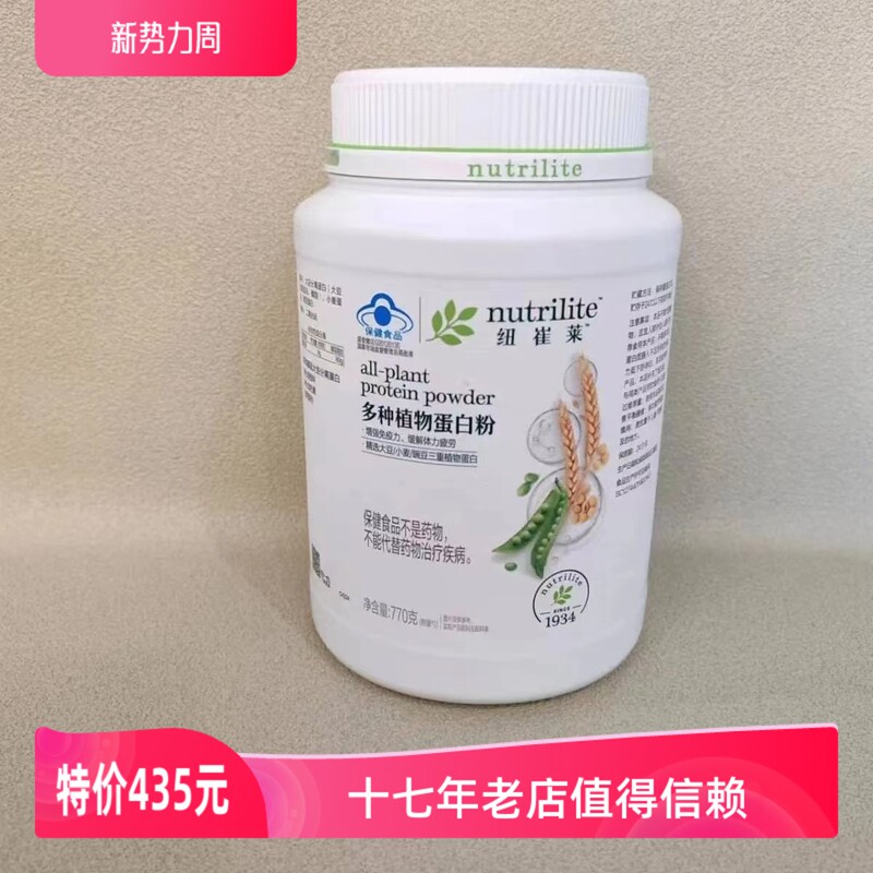 Free Shipping Domestic Amway Nutrilite Multi-Plant Protein Powder 770g Protein Nutritional Powder Calcium Supplement for Muscle Gain