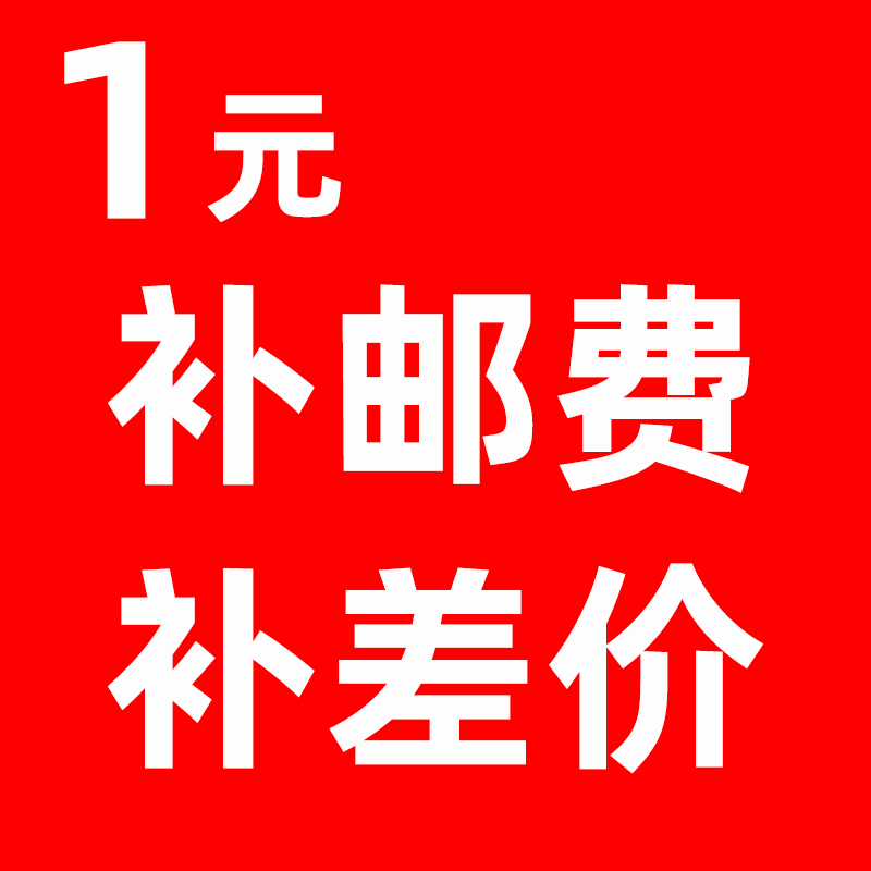 Special for the post-postage price difference