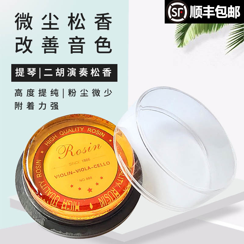 Natural resin large block of fine dust rosin violin playing special rosin cello rosin Erhu rosin block