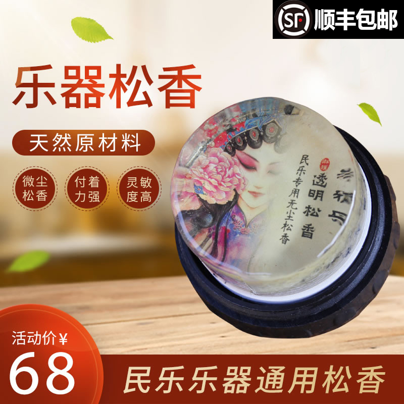 Huqin cello transparent large piece Erhu rosin folk music instrument special micro dust dust-free crystal rosin Professional