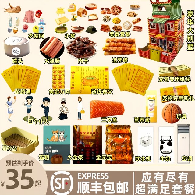 Dogs, cats, pets, funeral memorials, death week commemorative supplies, paper coins, dogs, whole dogs, seven tails, seven funeral objects, heaven