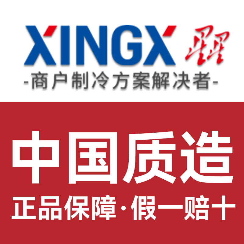 星星冷柜 正品保障 假一赔十