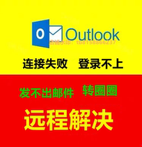 Outlook 2019 2016 Remote Setup Mailbox Login Fix Not withdrawing messages on login