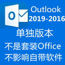 Outlook Activation 2016 2019 Separate installation package does not affect bring-your-own software to resolve not activated