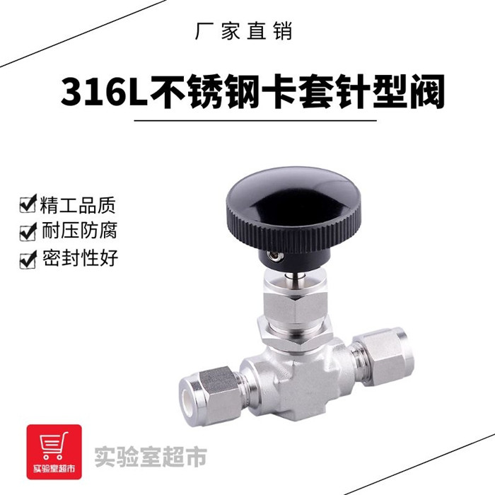316L stainless steel cutting sleeve needle valve high-pressure needle type valve regulating valve stop valve flow control double cutting sleeve valve