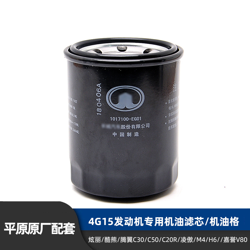 Suitable for cool M4 Cool bear Tengyi C30 C50 Ling Ao H6 Jiayu V80C20R oil filter Oil filter original factory