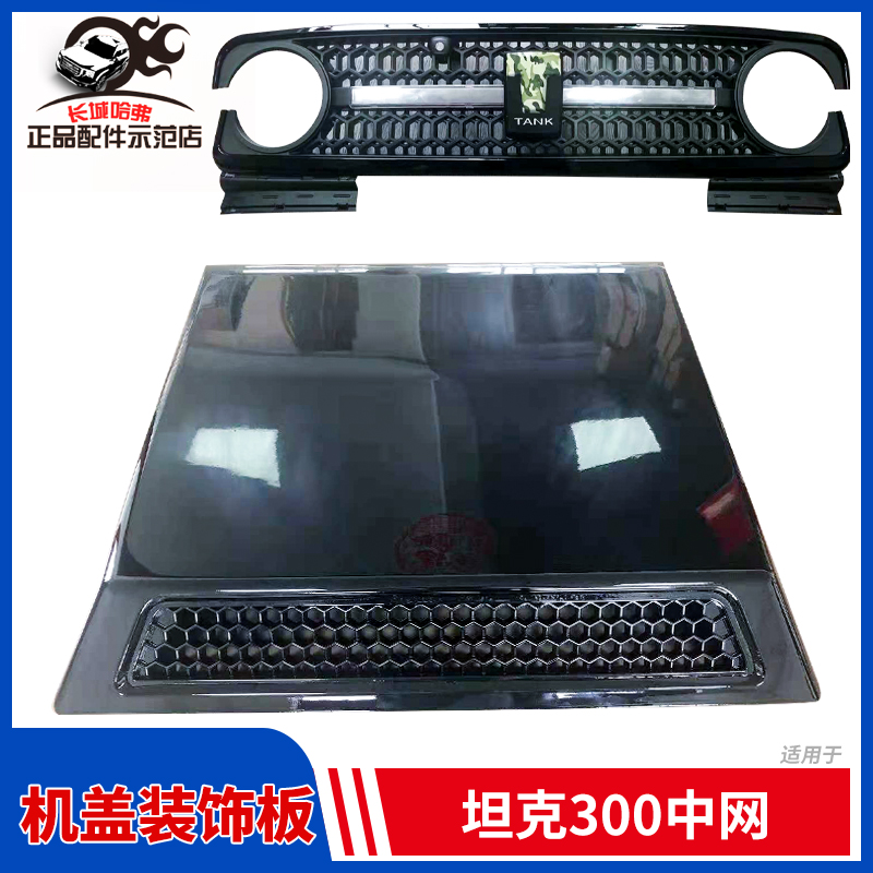 Apply Tank 300 Sebo Punk Midnet Retrofit Luminous Car Mark Lamp Front Face Grilles Decorative Accessories Round Dreamers