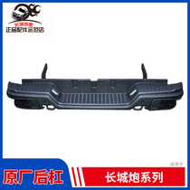 Suitable for the Great Wall Cannon modified passenger version modified rear bumper off-road rear bumper modified iron rear bumper anti-collision bar