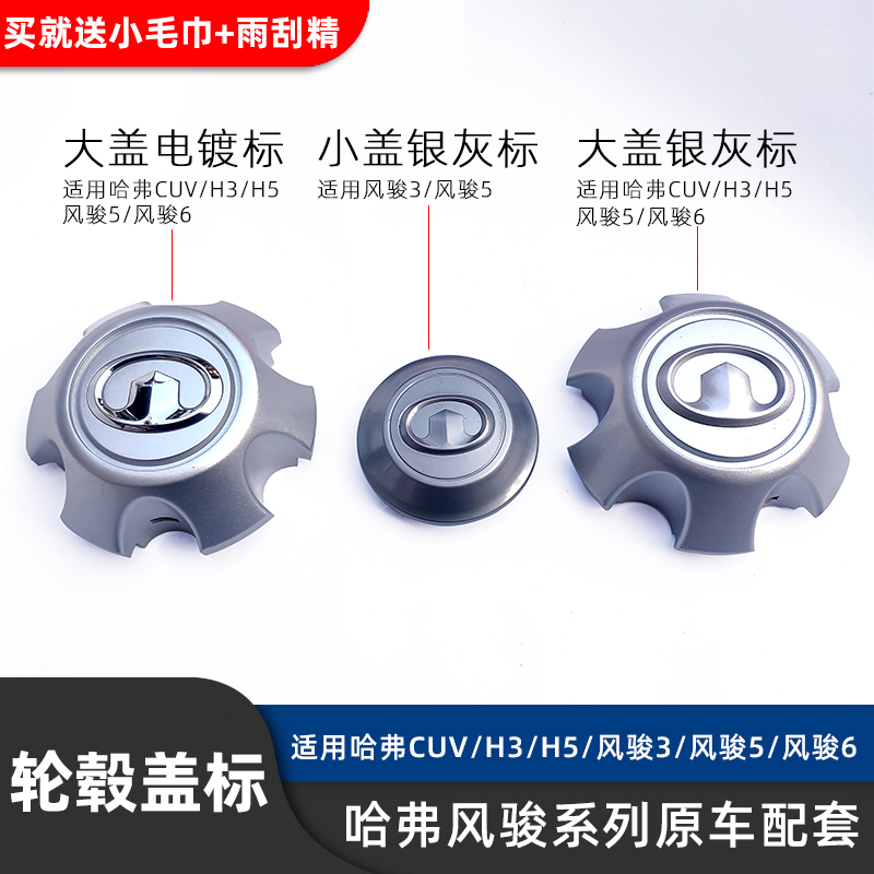 Applicable to Great Wall Haval Buddha H3H5 Fengjun 3 5 6 wheel hub cover tire center small cover tire logo axle head cover