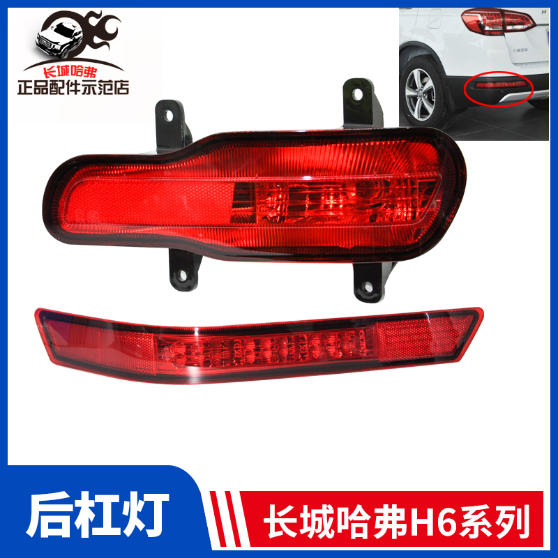 Apply to Great Wall Harvard H6 Upgrade Edition Fog Light Post - Post - Light Post - Bubble Post - Bubble Anti - fog Light LED