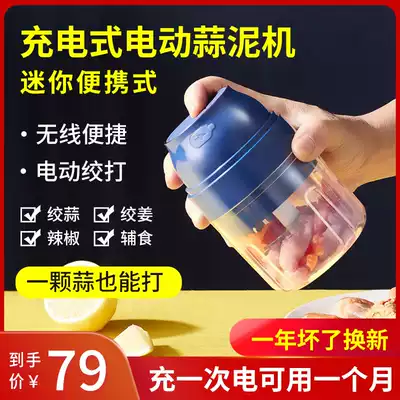 Jinqi fifth generation automatic garlic machine rechargeable garlic mud machine household multifunctional mixer machine pressing garlic artifact