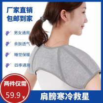 Sengerin Department Store Commercial Lines Four Seasons Universal shoulder-shoulder Winter-free warm Men and women Cervical Spine Cavern Shoulder Air Conditioning Room Theorizer