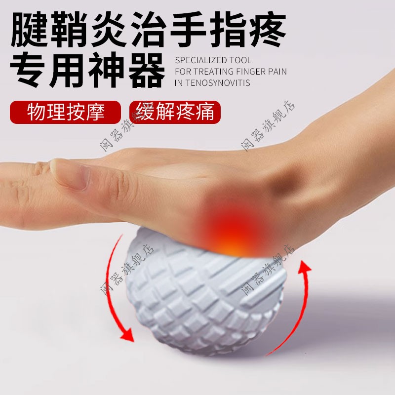 腱鞘炎治手指疼专用神器按摩器手腕手指肌肉放松按摩球肩颈腿健身