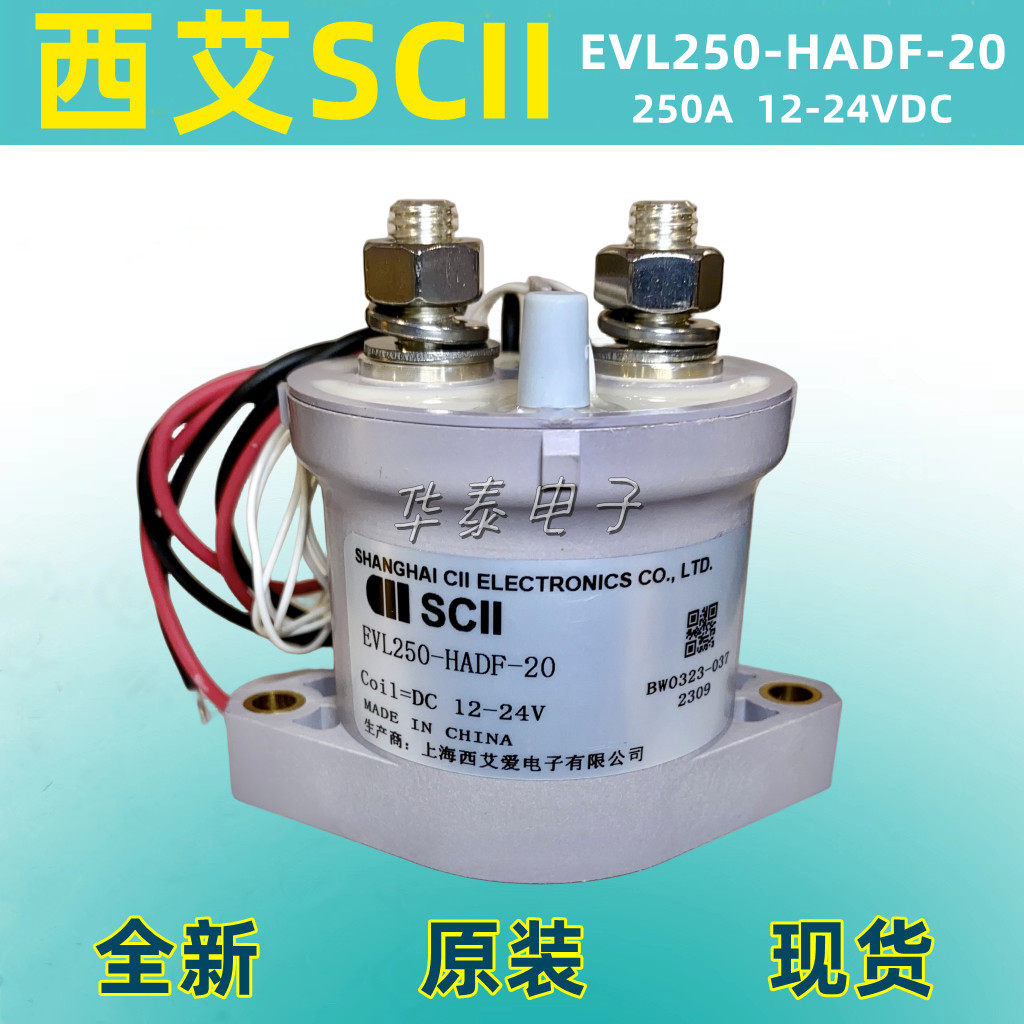 Hadf 西艾SCII EVL250-HADF-20 12-24VDC 250A 高压直流继电器-淘宝Taobao | 天猫Tmall