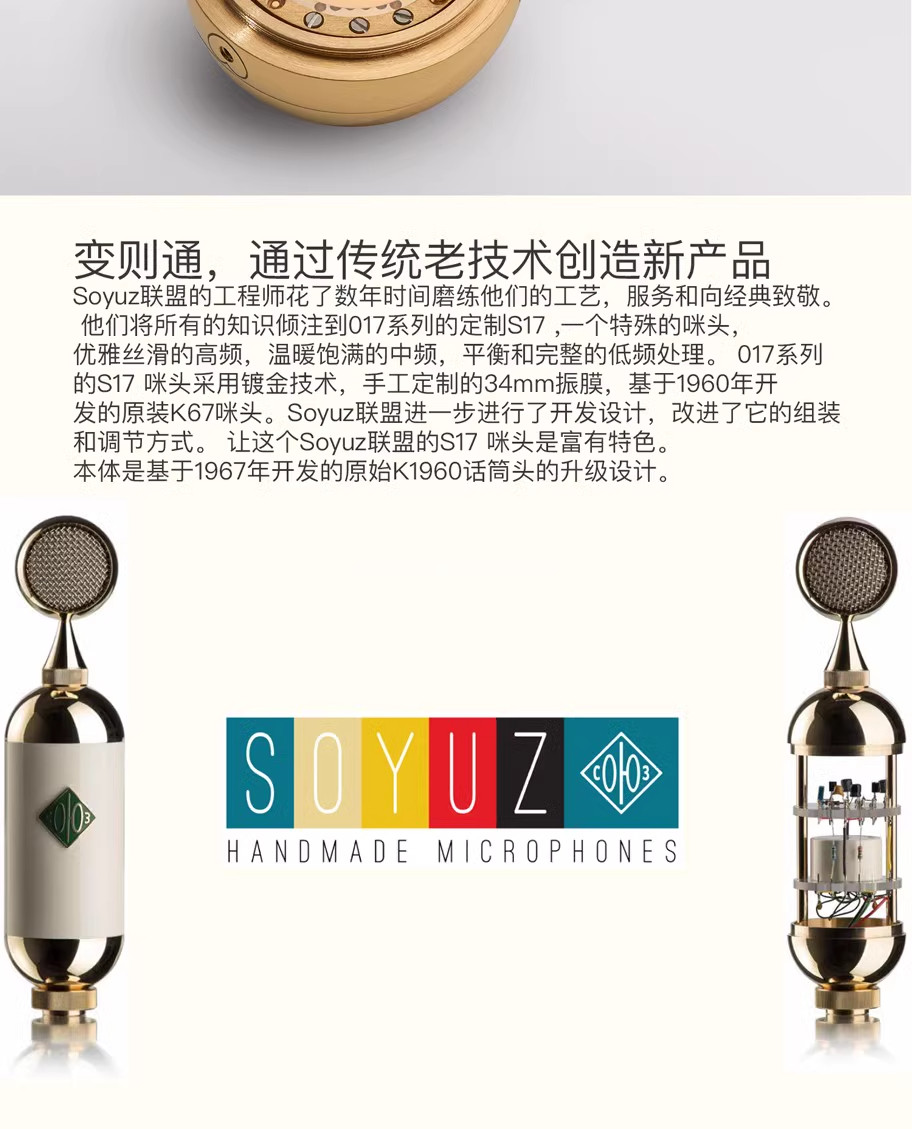 Soyuz SU-017 FET TUBE 麦克风 大振膜电子管纯手工麦克风