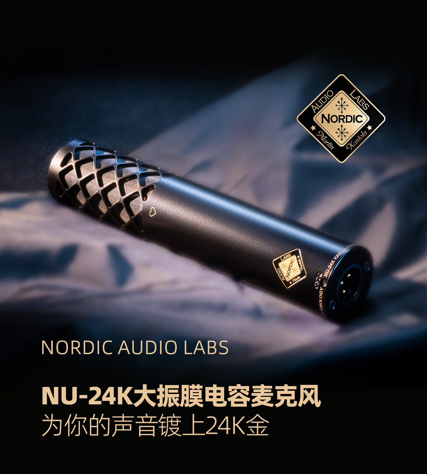 Nordic Audio Labs NU-24K 大振膜电容话筒 直播 录音专业麦克风