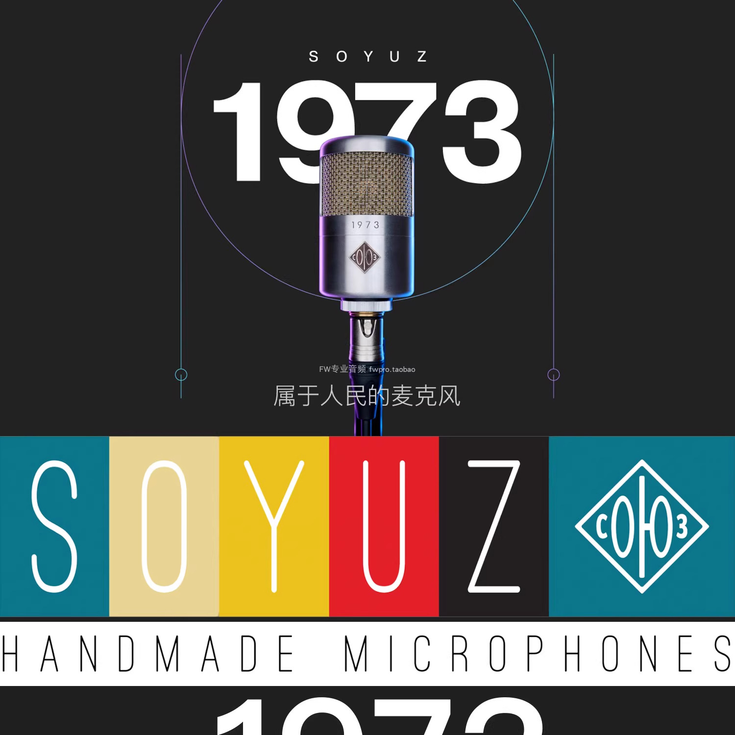 Soyuz 1973 FET大振膜电容话筒场效应管麦克风录音棚话筒直播K歌