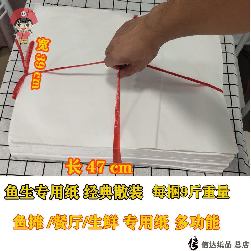 Dedicated fresh fish sashimi cooking steak thickened kitchen fish raw special paper 9 bulk sushi paper towel