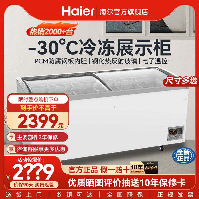 Haier Commercial Large Capacity Horizontal Freezer Supermarket Combined Island Cabinet Frozen Soup Dumplings Show Cabinet Refrigerator
