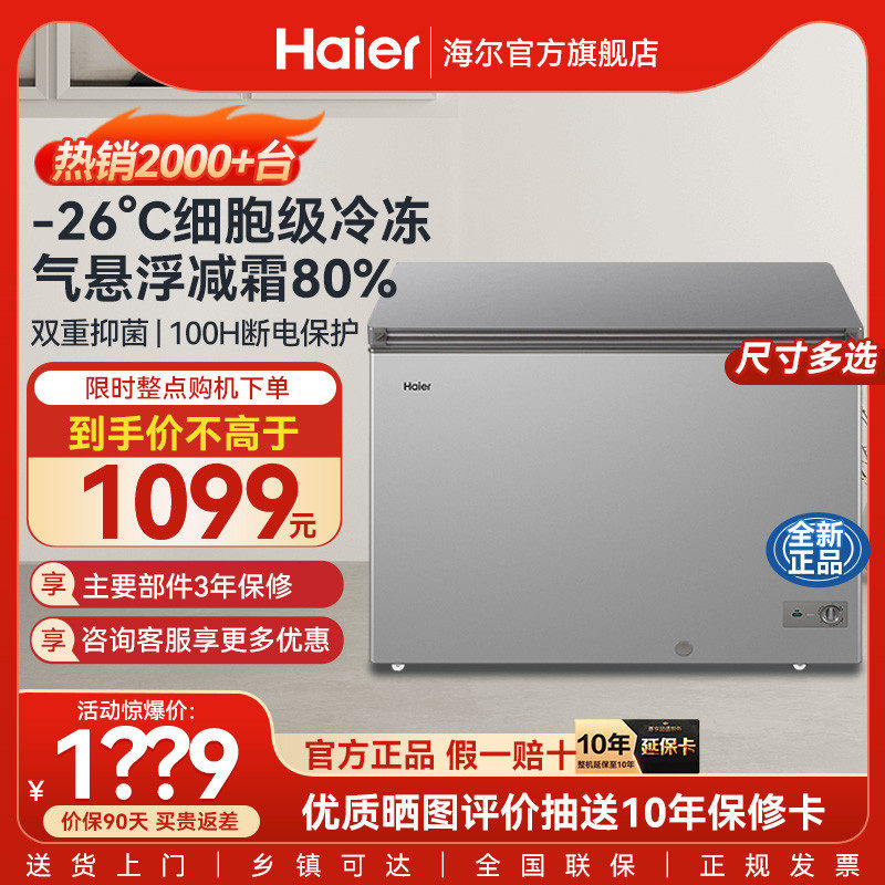 Haier freezers 252305 liters Home Commercial small Rush Frozen Horizontal Freezer Refrigerated Frozen no-frosted fridge-Taobao