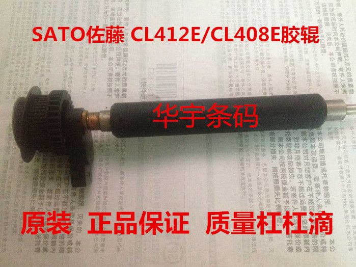 Suitable for SATO Sato CL412E roller CL408E roller roller label barcode printer accessories