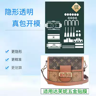 Ishi Wenli nano film for LV small MINI Daphne woc DAUPHINE hardware anti-collision strip film