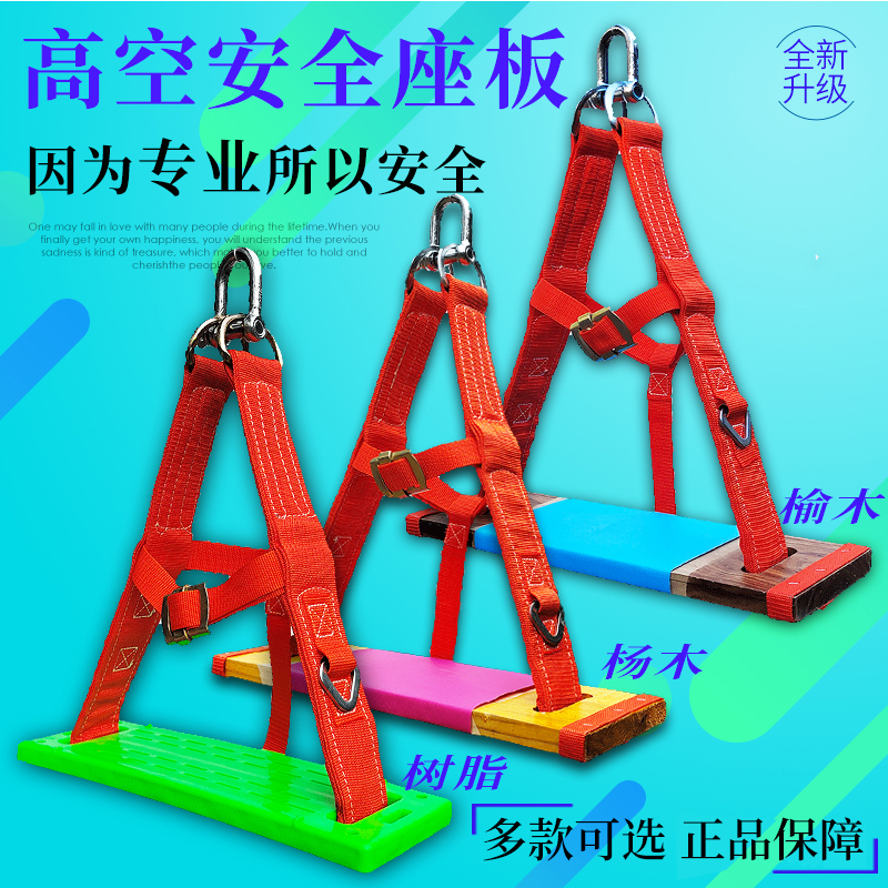 High altitude safety seat hanging plate safety rope outdoor fall prevention Spiderman's special exterior wall hanging rope wide skateboard thick