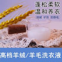 Gou Djia Sheep Sweater Cashmere Sweater Underwear Laundry Detergent Neutral Anti Shrink Sheep Plush Flexor Sweater Sweater Cleaning