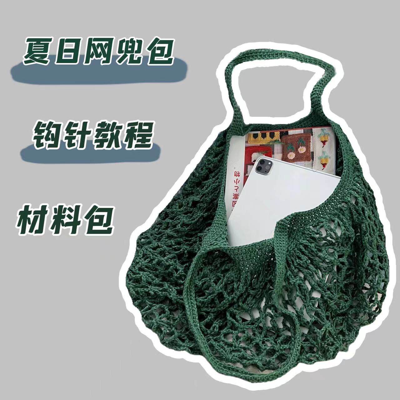 Hand-woven material bag summer net bag bag Valentine's Day for girlfriend homemade shoulder bag material bag