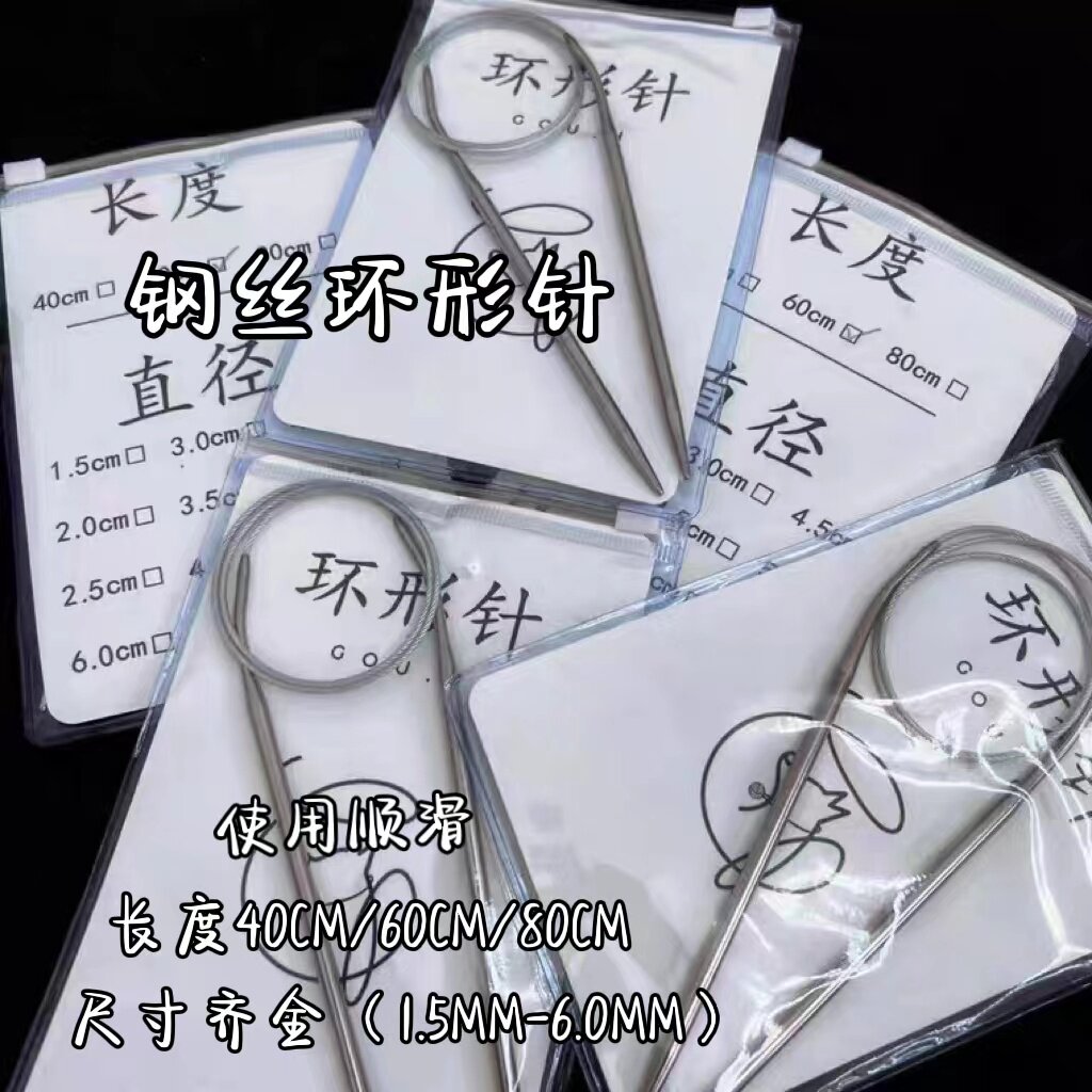 Gou d40cm-80cm long steel wire loop needle stainless steel loop needle stick needle sweater needle knitting tool