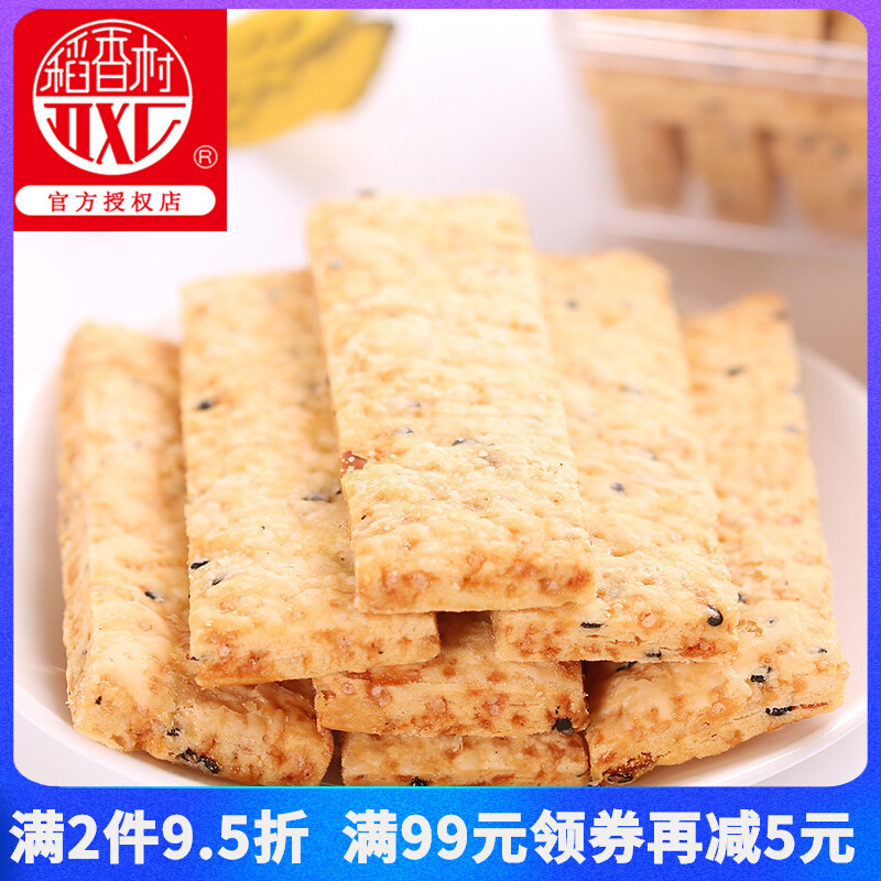 Daoxiang village salted egg yolk crisp cake dried 120g * 2 boxes office snack net red snacks tea pastry snack breakfast