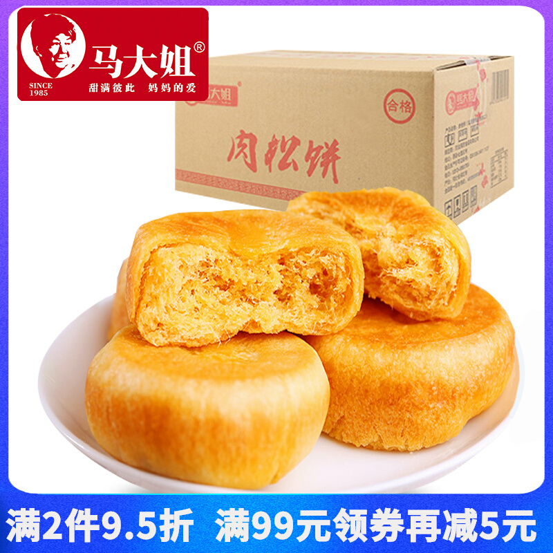 Beijing Ma Dajie specialty meat muffins 2100g pastry heart snacks breakfast snacks whole box food meals