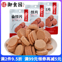 Royal Food Garden hawthorn slices 120g hawthorn cake hawthorn strips hawthorn sweet and sour dried candied candied Beijing specialty nostalgic snacks